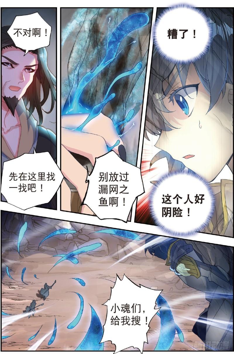 《斗罗大陆 II 绝世唐门》漫画最新章节225 帝寒天免费下拉式在线观看章节第【4】张图片