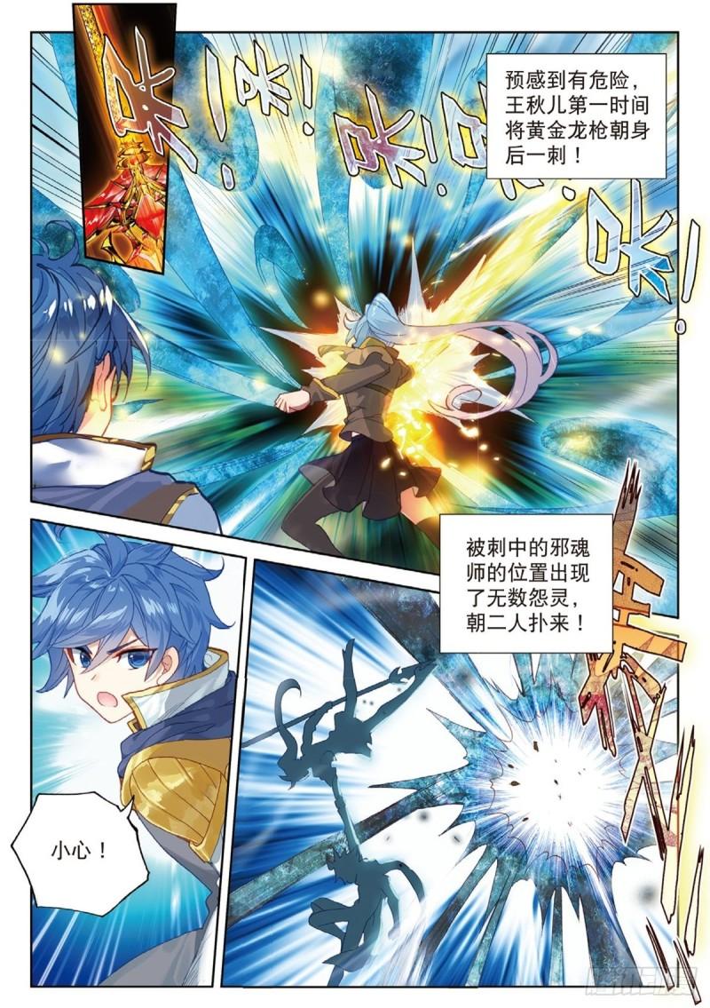 《斗罗大陆 II 绝世唐门》漫画最新章节226 跑咯免费下拉式在线观看章节第【11】张图片