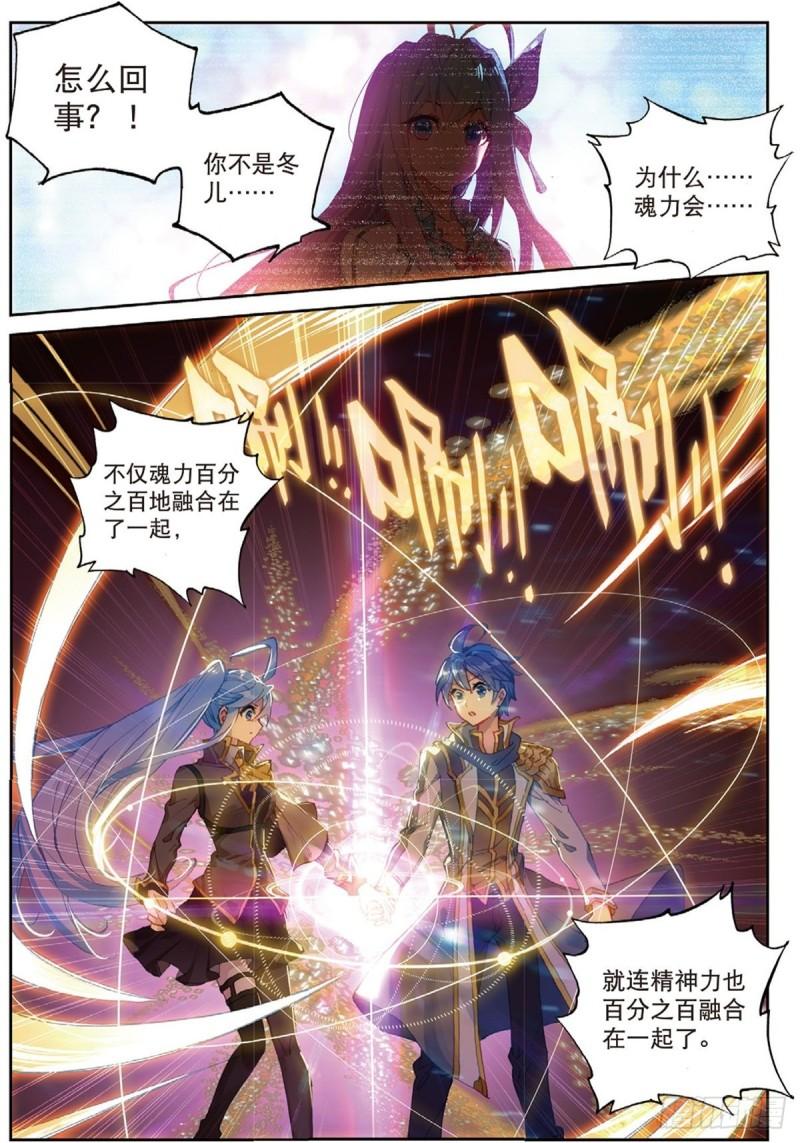 《斗罗大陆 II 绝世唐门》漫画最新章节226 跑咯免费下拉式在线观看章节第【16】张图片