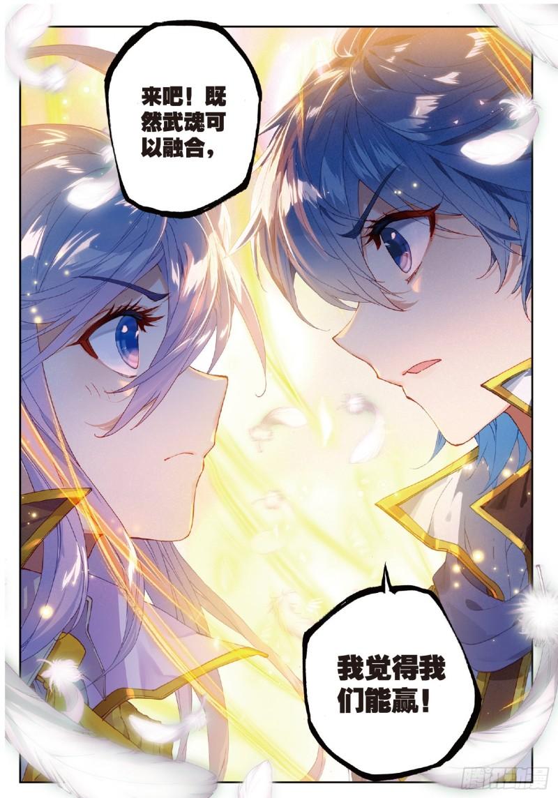 《斗罗大陆 II 绝世唐门》漫画最新章节226 跑咯免费下拉式在线观看章节第【17】张图片