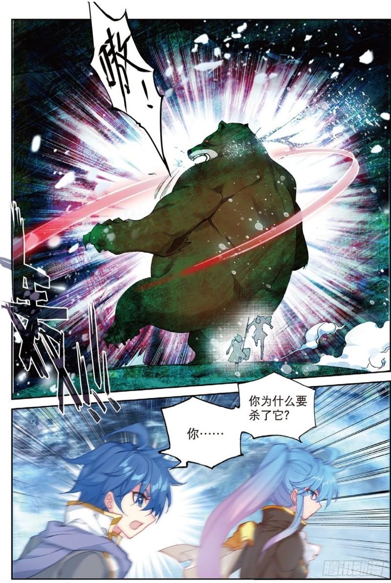 《斗罗大陆 II 绝世唐门》漫画最新章节226 跑咯免费下拉式在线观看章节第【3】张图片