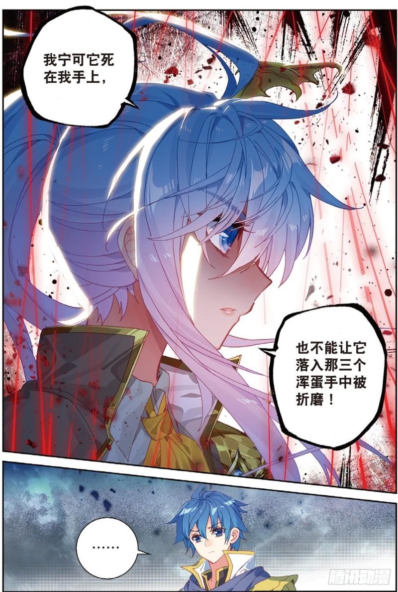 《斗罗大陆 II 绝世唐门》漫画最新章节226 跑咯免费下拉式在线观看章节第【4】张图片