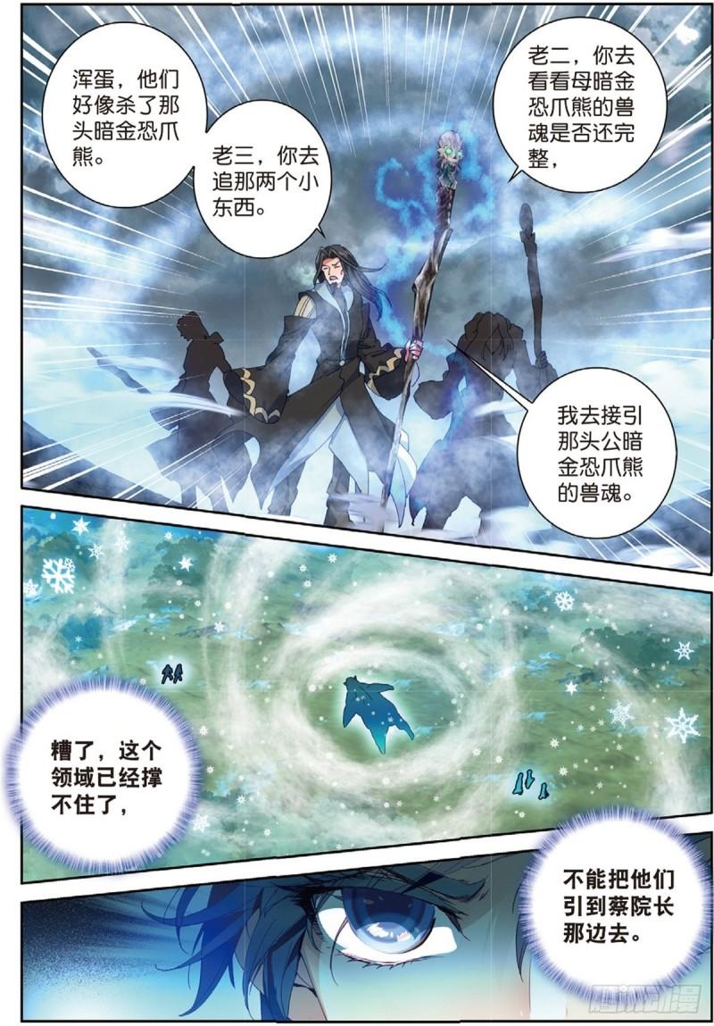 《斗罗大陆 II 绝世唐门》漫画最新章节226 跑咯免费下拉式在线观看章节第【5】张图片