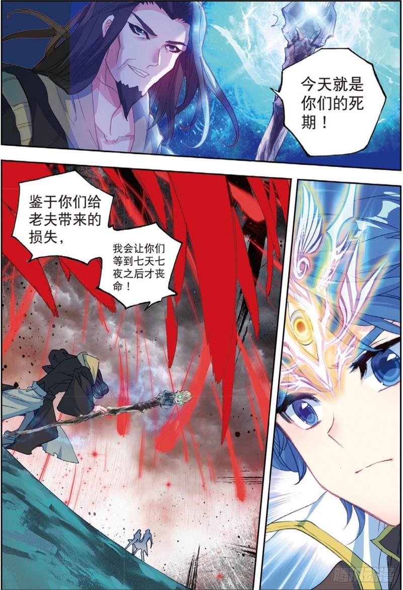 《斗罗大陆 II 绝世唐门》漫画最新章节227 武魂融合技免费下拉式在线观看章节第【2】张图片