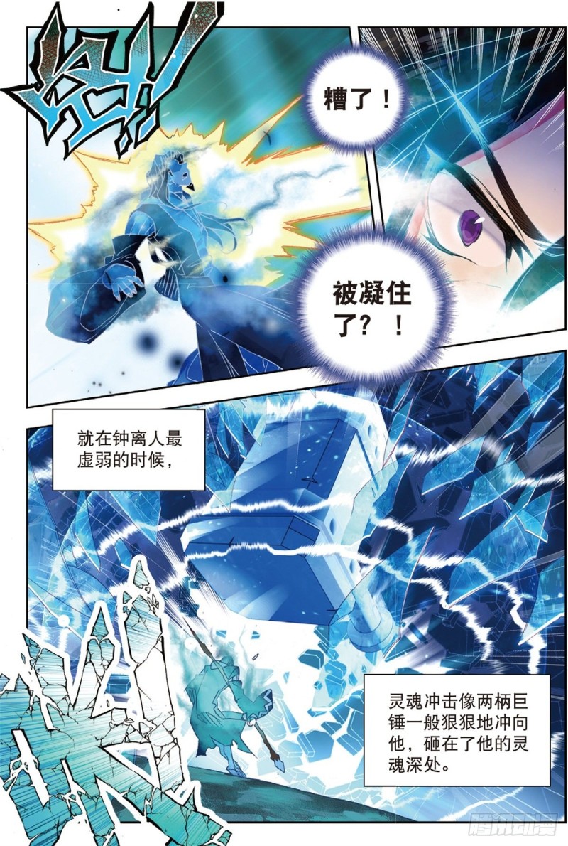 《斗罗大陆 II 绝世唐门》漫画最新章节227 武魂融合技免费下拉式在线观看章节第【4】张图片