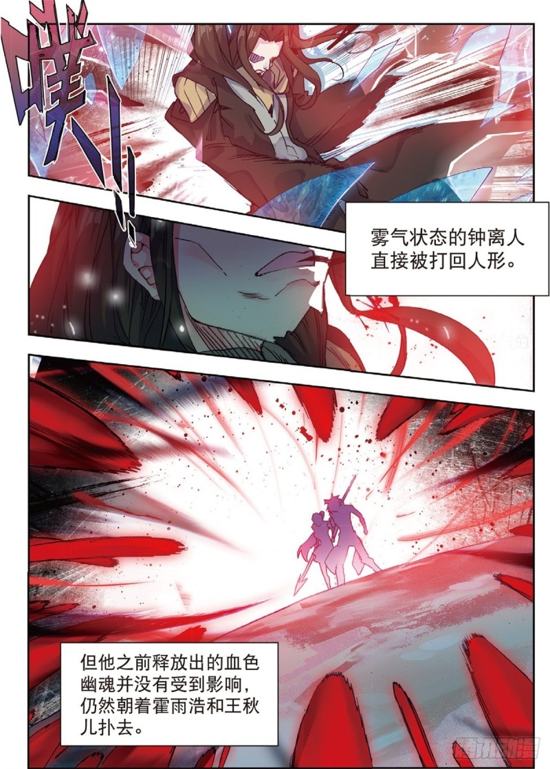 《斗罗大陆 II 绝世唐门》漫画最新章节227 武魂融合技免费下拉式在线观看章节第【5】张图片