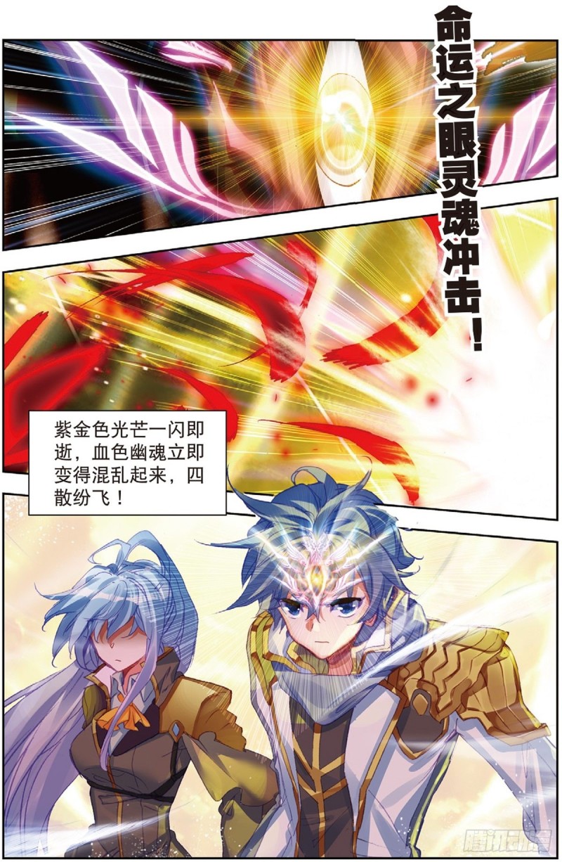 《斗罗大陆 II 绝世唐门》漫画最新章节227 武魂融合技免费下拉式在线观看章节第【6】张图片