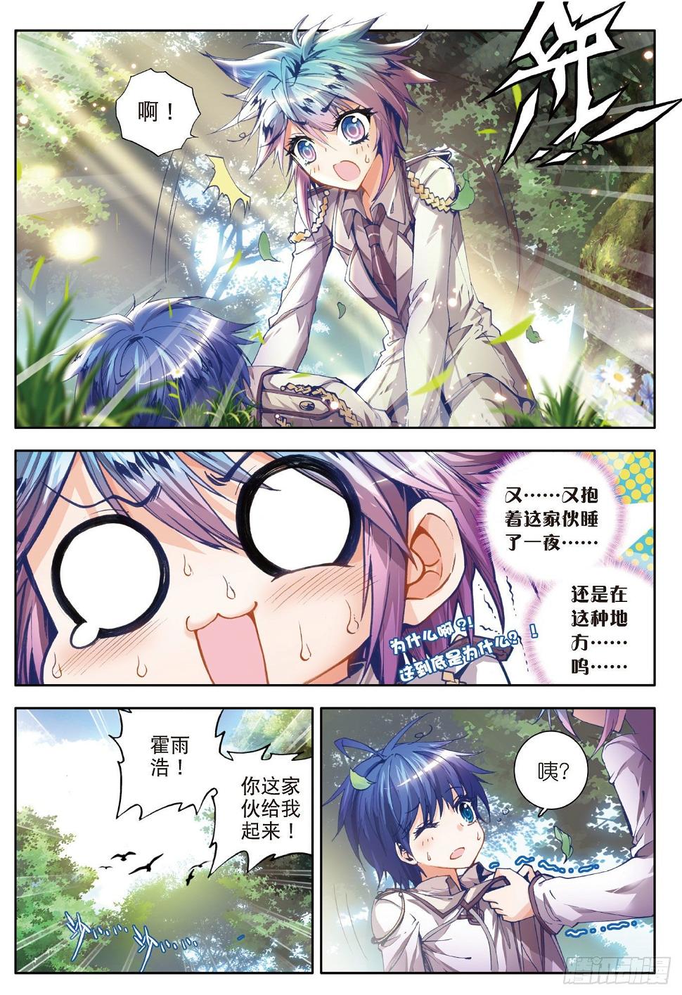 《斗罗大陆 II 绝世唐门》漫画最新章节23 璀璨中的凋零——黄金之路免费下拉式在线观看章节第【15】张图片