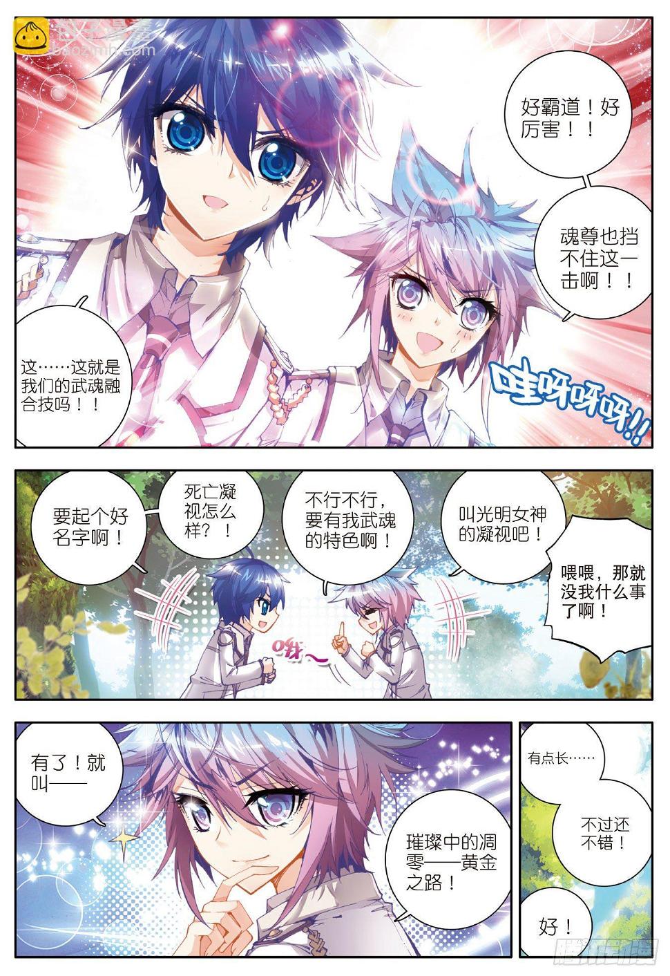 《斗罗大陆 II 绝世唐门》漫画最新章节23 璀璨中的凋零——黄金之路免费下拉式在线观看章节第【21】张图片