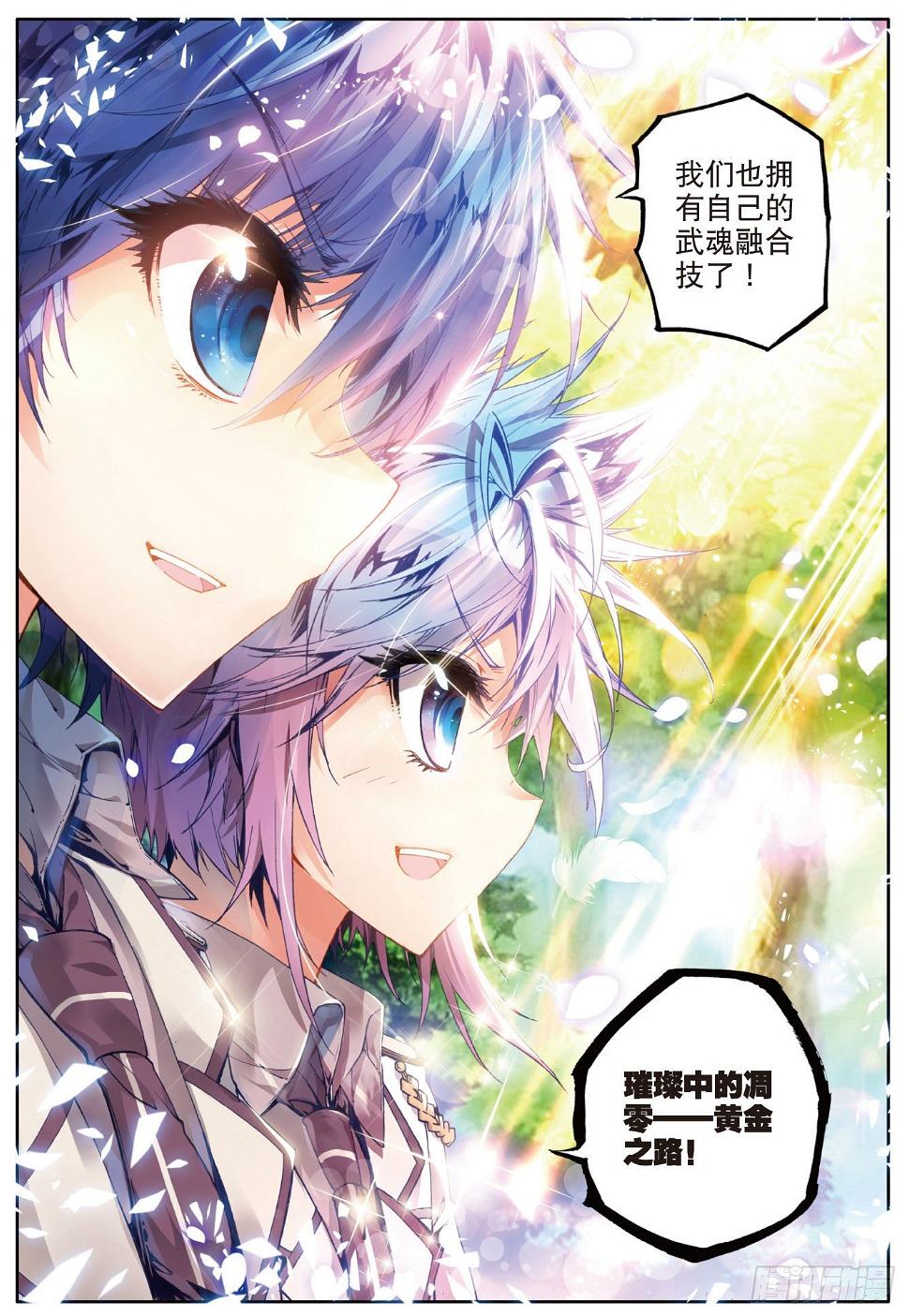 《斗罗大陆 II 绝世唐门》漫画最新章节23 璀璨中的凋零——黄金之路免费下拉式在线观看章节第【22】张图片