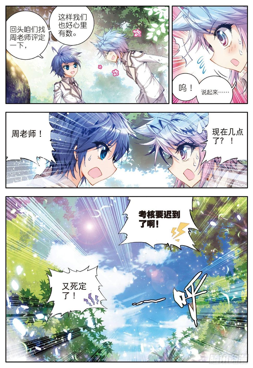 《斗罗大陆 II 绝世唐门》漫画最新章节23 璀璨中的凋零——黄金之路免费下拉式在线观看章节第【23】张图片