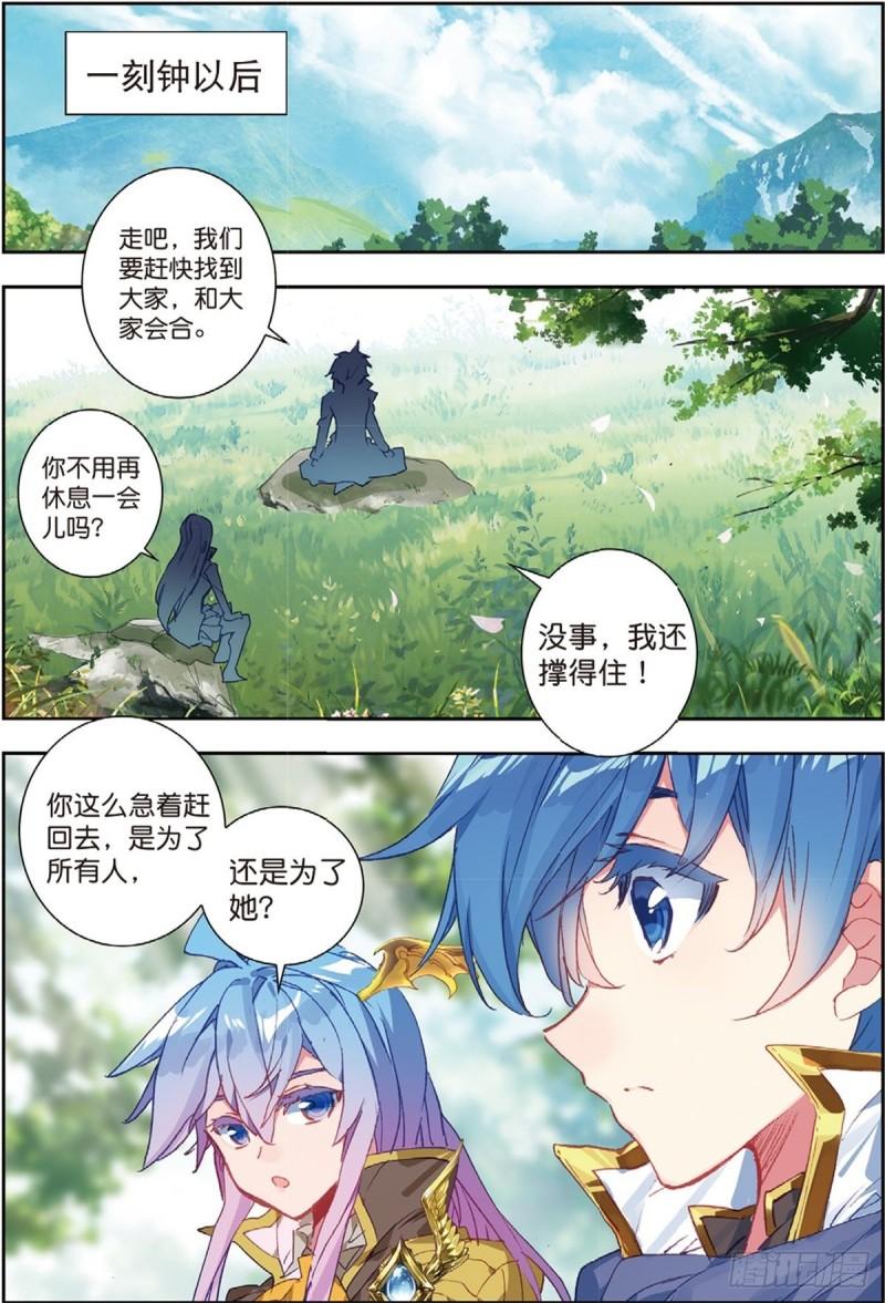 《斗罗大陆 II 绝世唐门》漫画最新章节228 命运之龙吟免费下拉式在线观看章节第【15】张图片