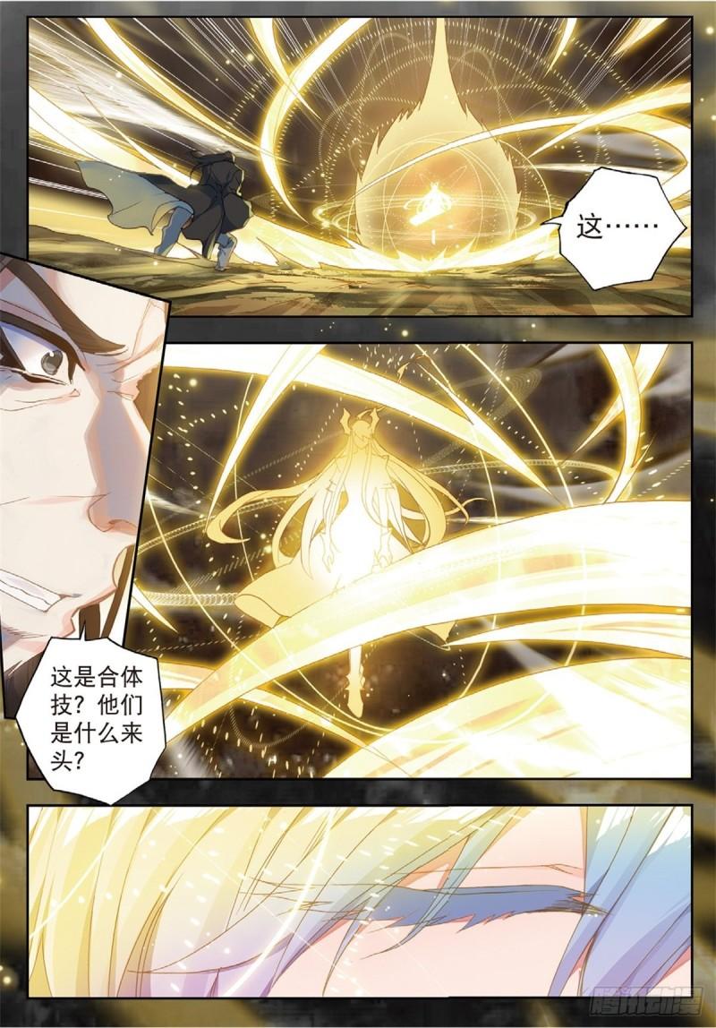 《斗罗大陆 II 绝世唐门》漫画最新章节228 命运之龙吟免费下拉式在线观看章节第【5】张图片