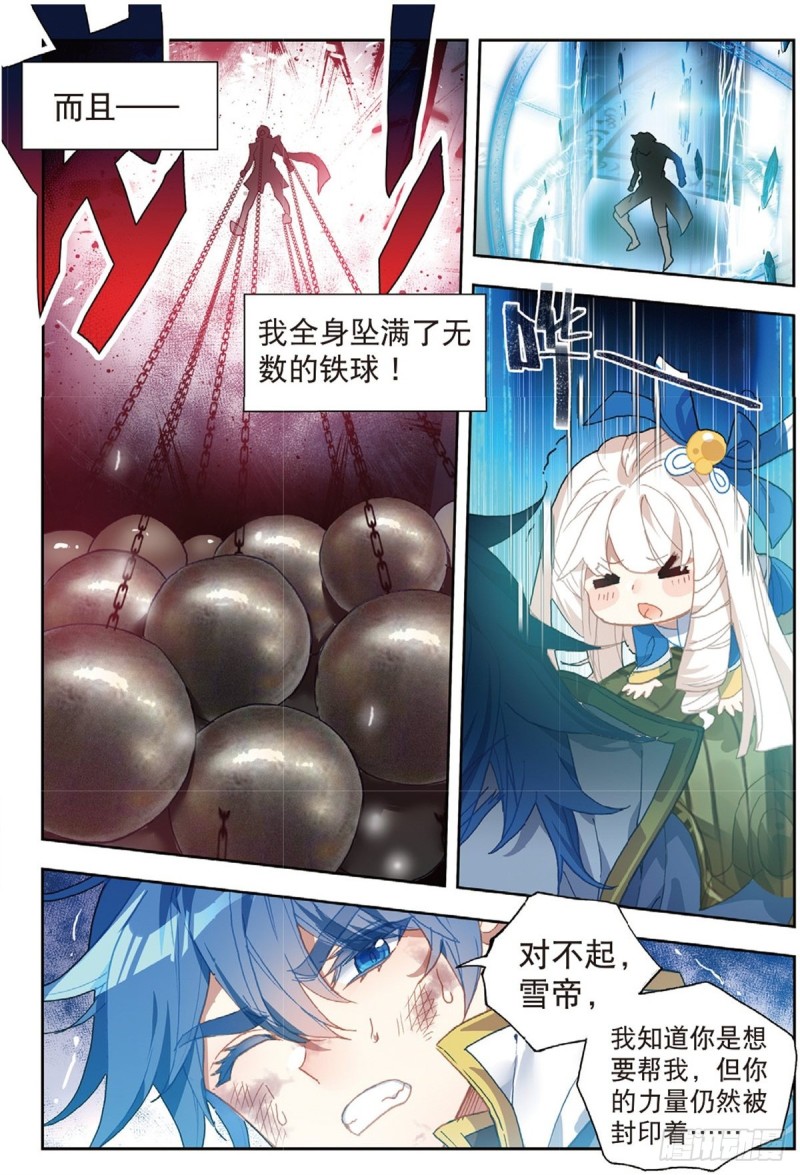 《斗罗大陆 II 绝世唐门》漫画最新章节231 生死与共免费下拉式在线观看章节第【5】张图片