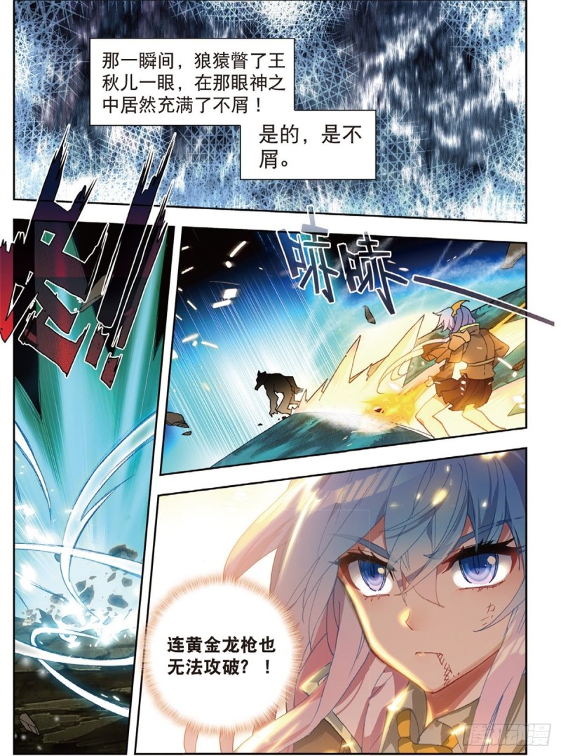 《斗罗大陆 II 绝世唐门》漫画最新章节231 生死与共免费下拉式在线观看章节第【7】张图片