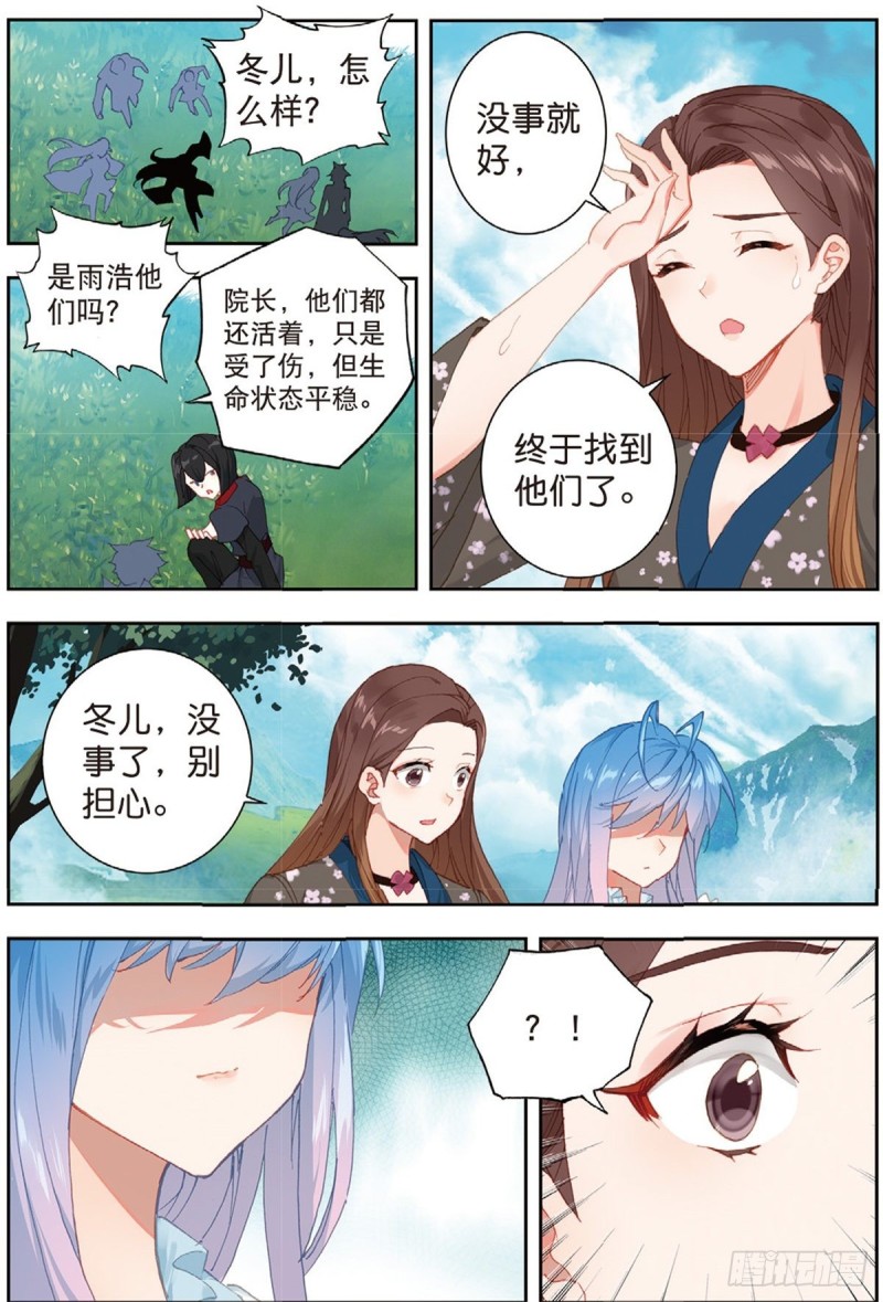 《斗罗大陆 II 绝世唐门》漫画最新章节233 重逢免费下拉式在线观看章节第【14】张图片