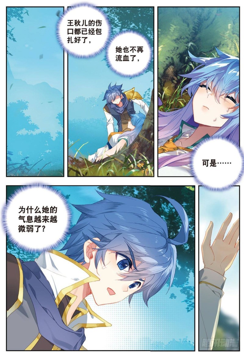 《斗罗大陆 II 绝世唐门》漫画最新章节233 重逢免费下拉式在线观看章节第【2】张图片