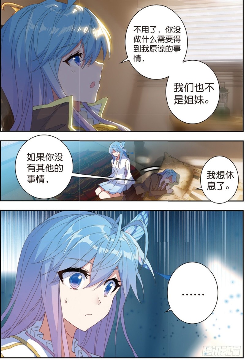 《斗罗大陆 II 绝世唐门》漫画最新章节235 道歉免费下拉式在线观看章节第【13】张图片