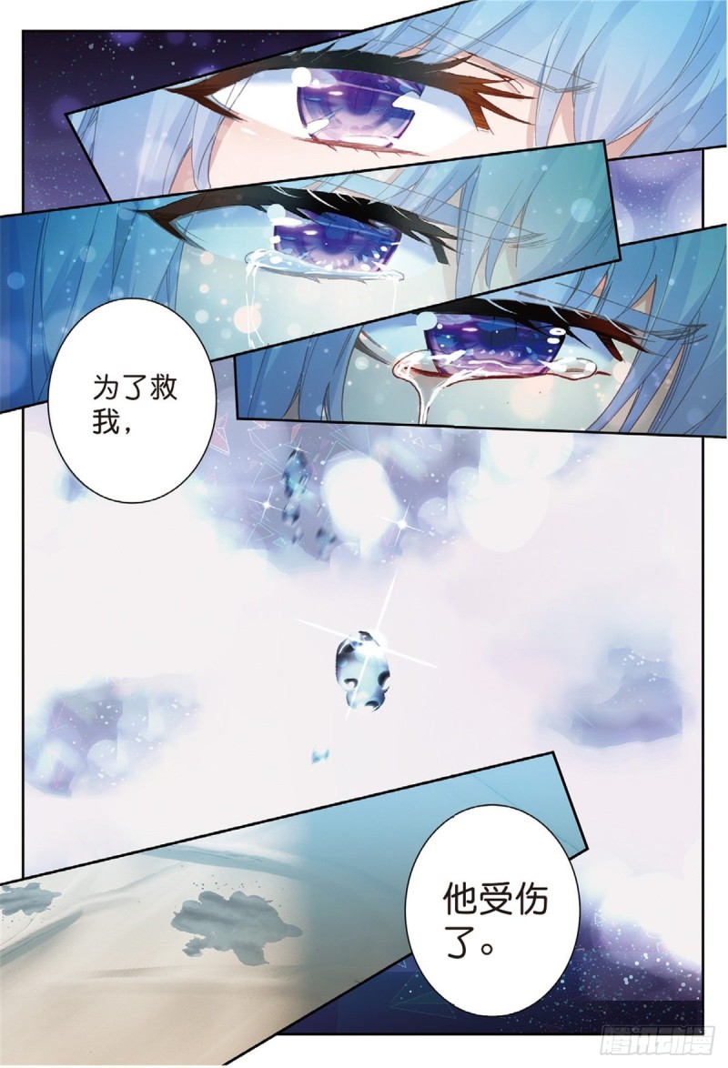 《斗罗大陆 II 绝世唐门》漫画最新章节235 道歉免费下拉式在线观看章节第【16】张图片