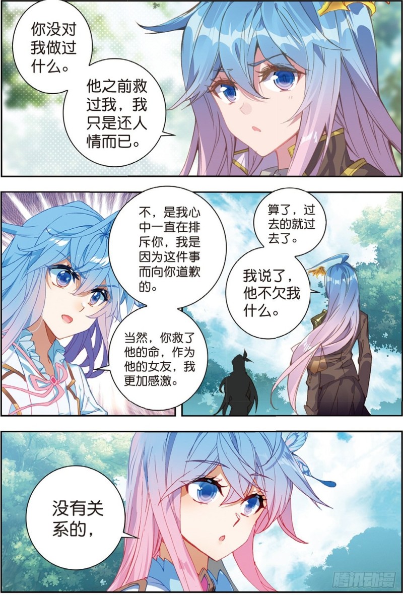 《斗罗大陆 II 绝世唐门》漫画最新章节235 道歉免费下拉式在线观看章节第【4】张图片