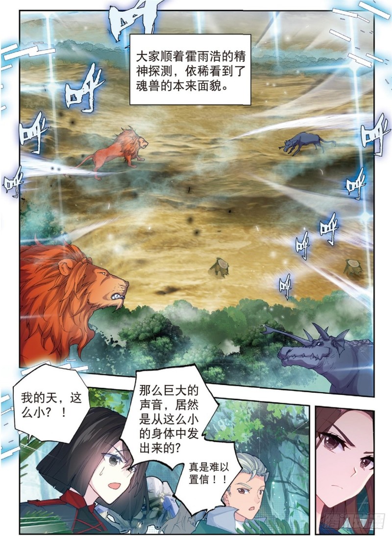 《斗罗大陆 II 绝世唐门》漫画最新章节237 第五魂环免费下拉式在线观看章节第【4】张图片