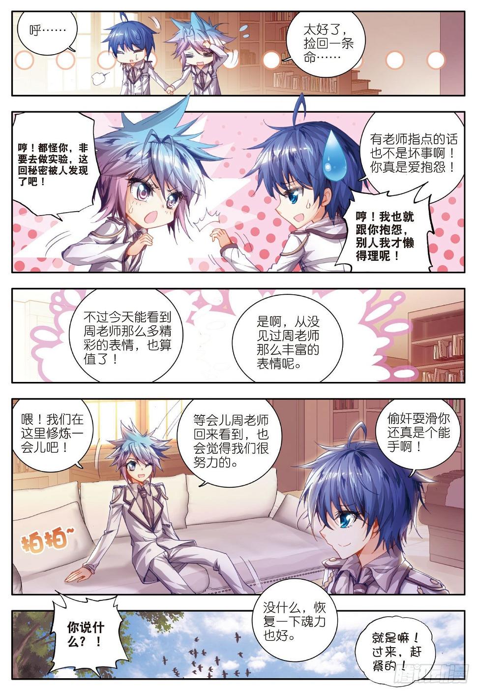 《斗罗大陆 II 绝世唐门》漫画最新章节24 赌约免费下拉式在线观看章节第【11】张图片