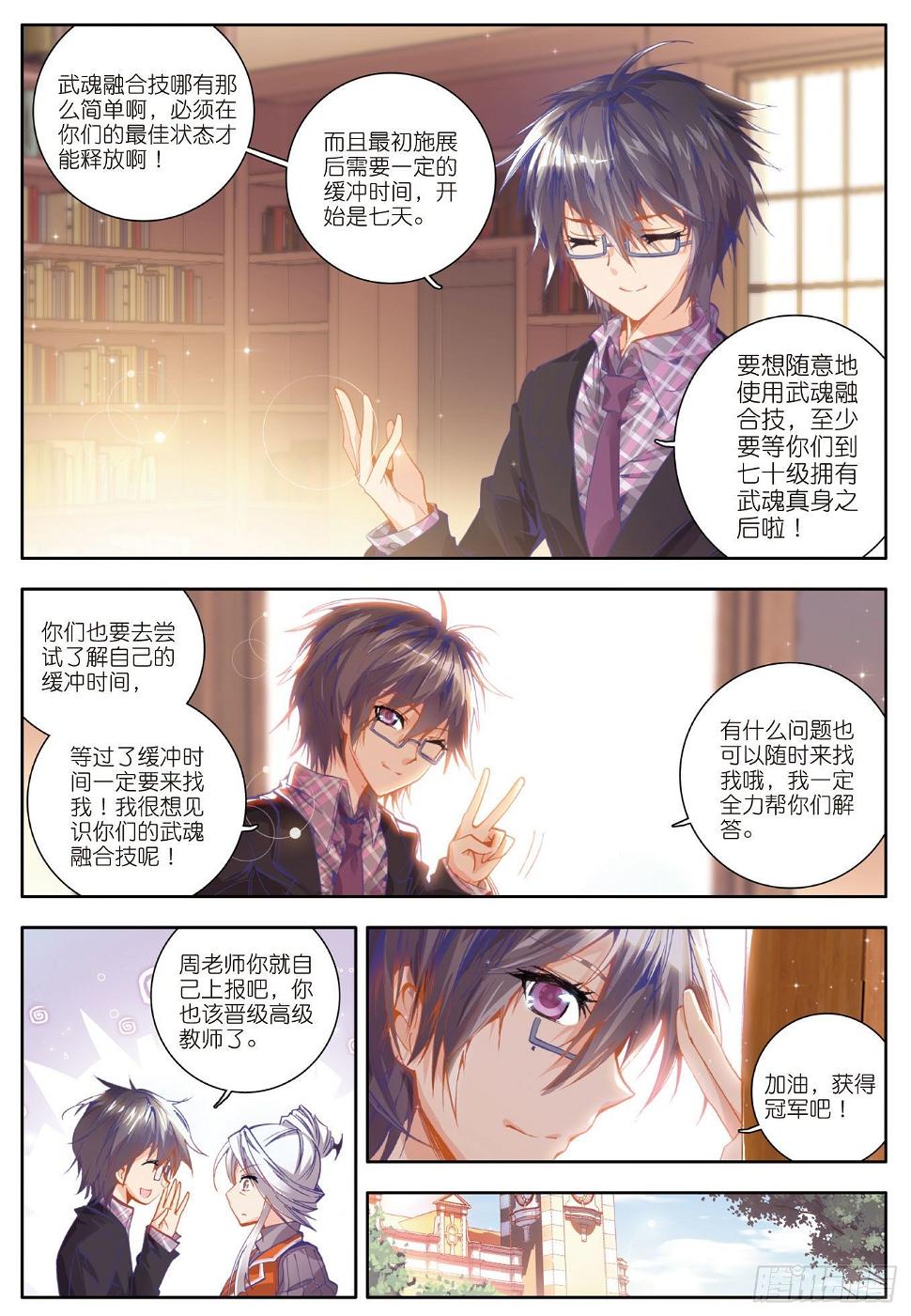 《斗罗大陆 II 绝世唐门》漫画最新章节24 赌约免费下拉式在线观看章节第【16】张图片