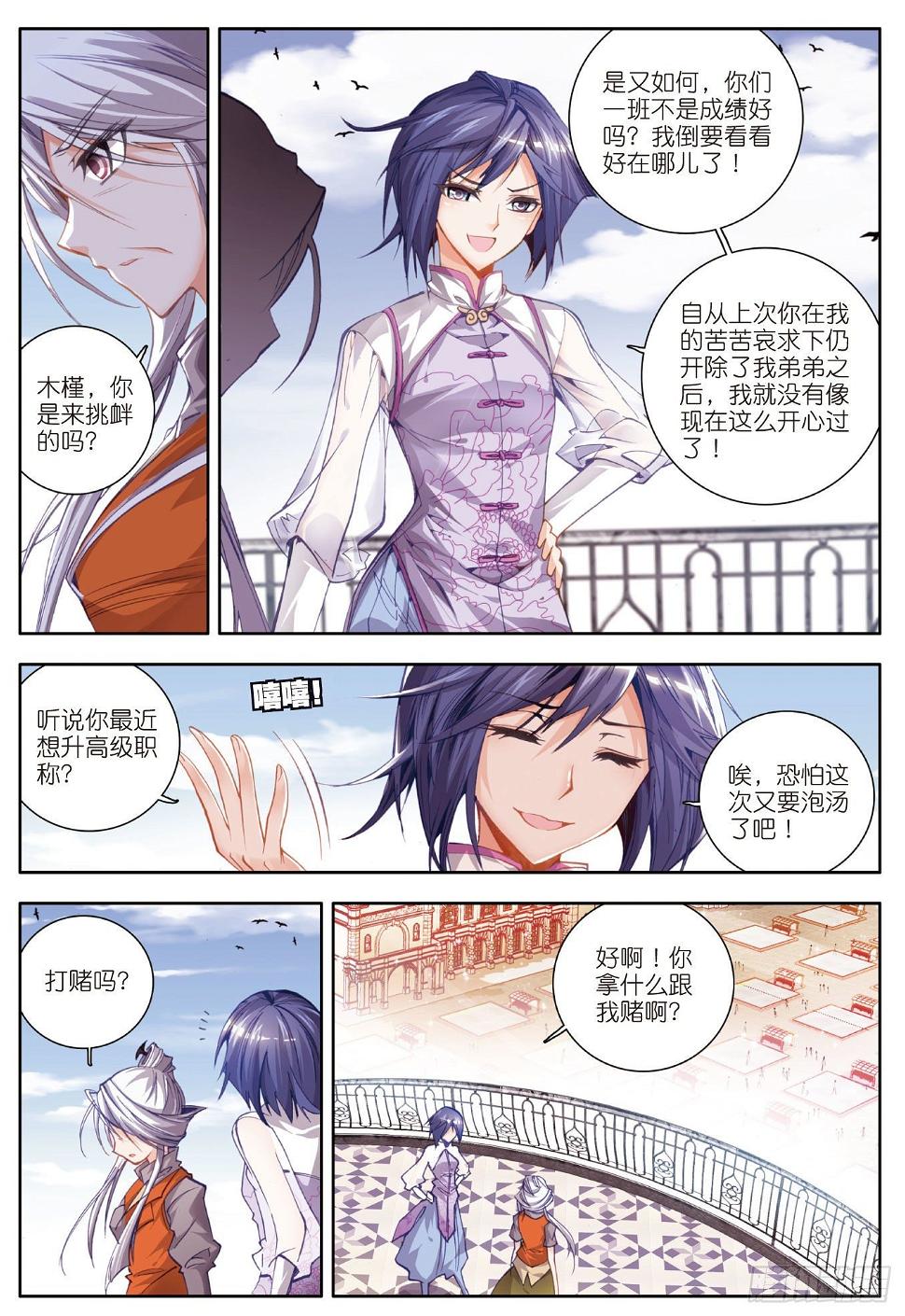 《斗罗大陆 II 绝世唐门》漫画最新章节24 赌约免费下拉式在线观看章节第【20】张图片