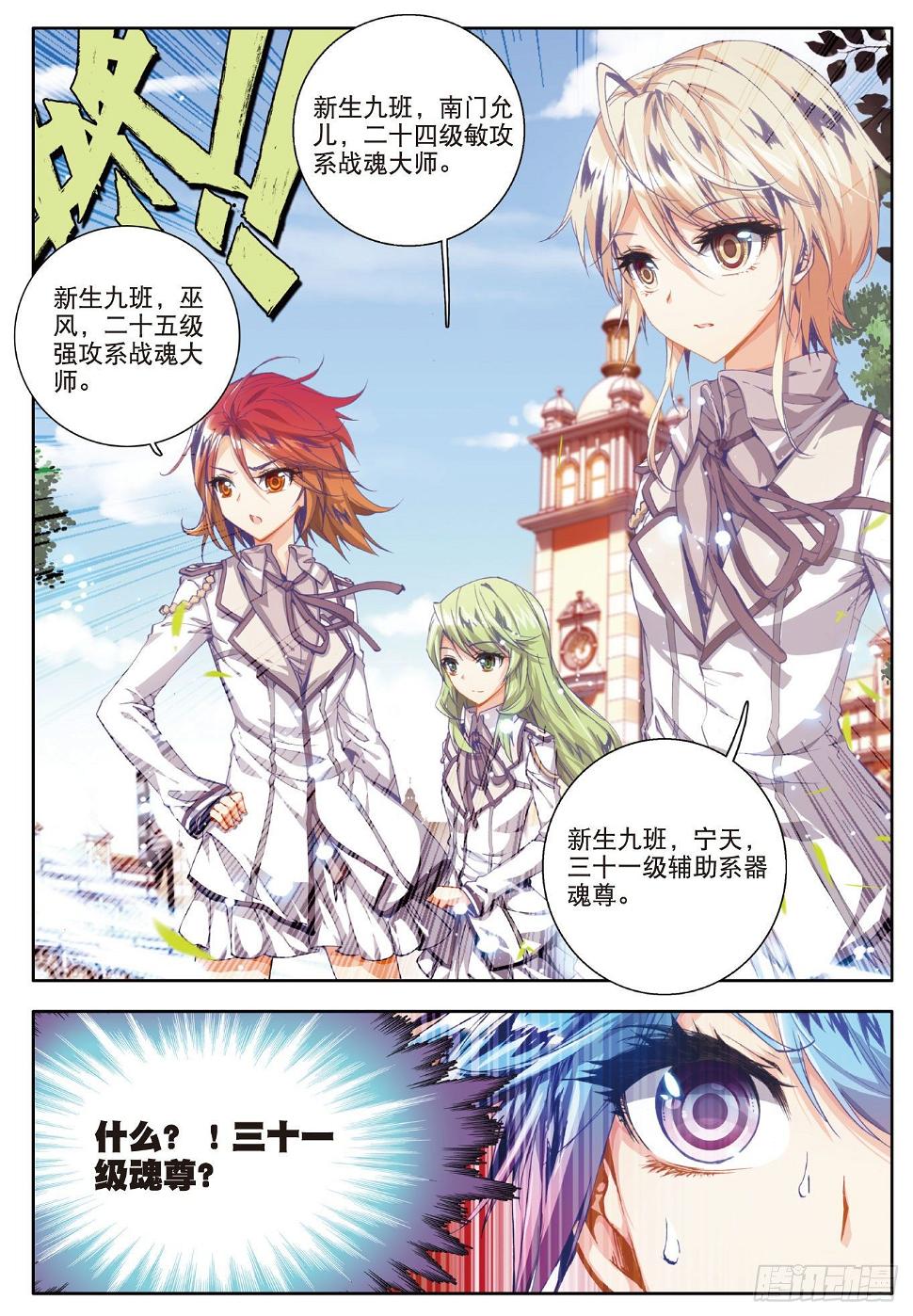 《斗罗大陆 II 绝世唐门》漫画最新章节24 赌约免费下拉式在线观看章节第【25】张图片