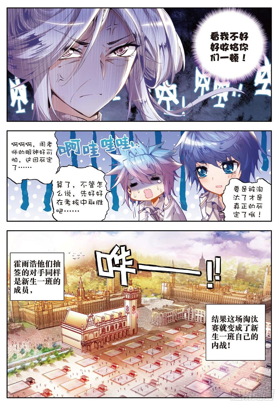 《斗罗大陆 II 绝世唐门》漫画最新章节24 赌约免费下拉式在线观看章节第【3】张图片