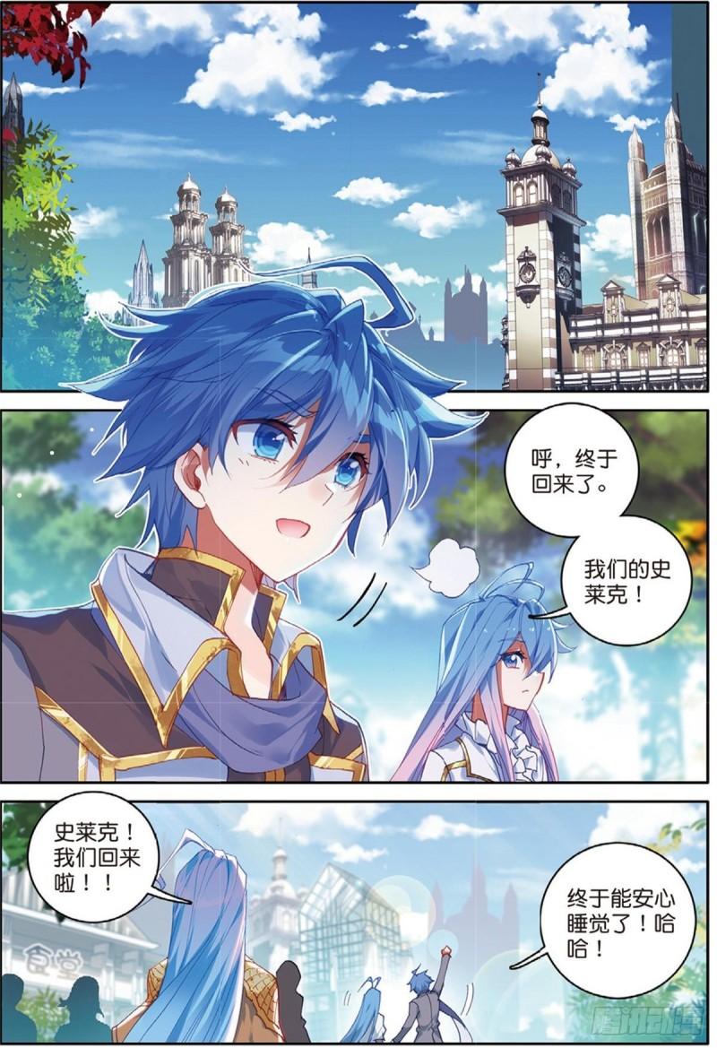 《斗罗大陆 II 绝世唐门》漫画最新章节238 回家免费下拉式在线观看章节第【2】张图片