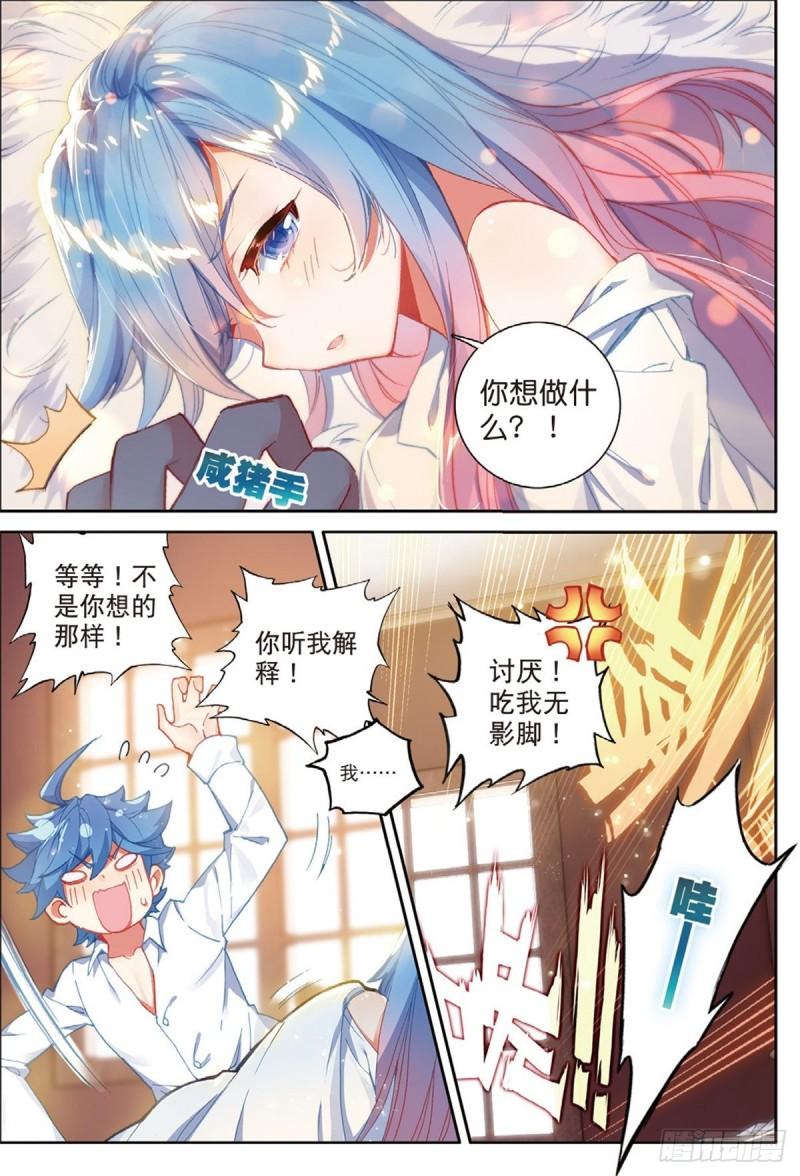 《斗罗大陆 II 绝世唐门》漫画最新章节238 回家免费下拉式在线观看章节第【8】张图片