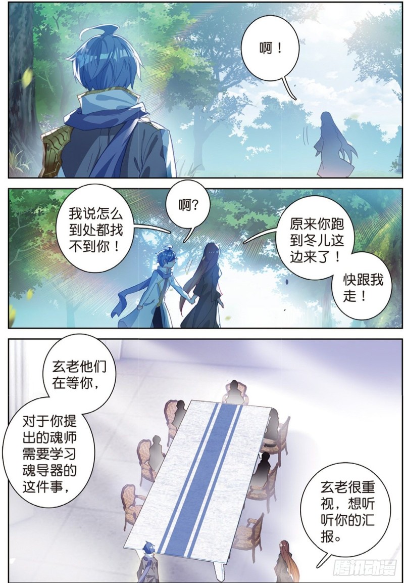 《斗罗大陆 II 绝世唐门》漫画最新章节239 魂导器的应用免费下拉式在线观看章节第【11】张图片