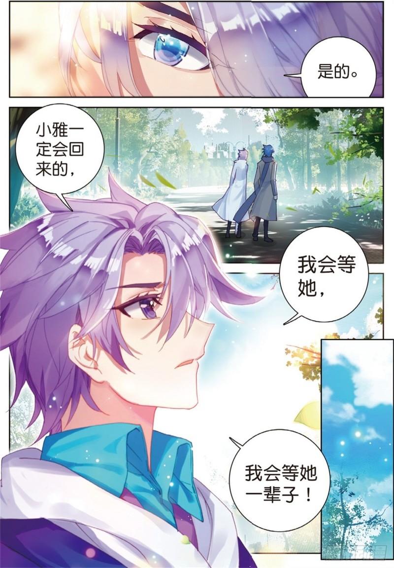 《斗罗大陆 II 绝世唐门》漫画最新章节240 代表唐门出赛免费下拉式在线观看章节第【12】张图片