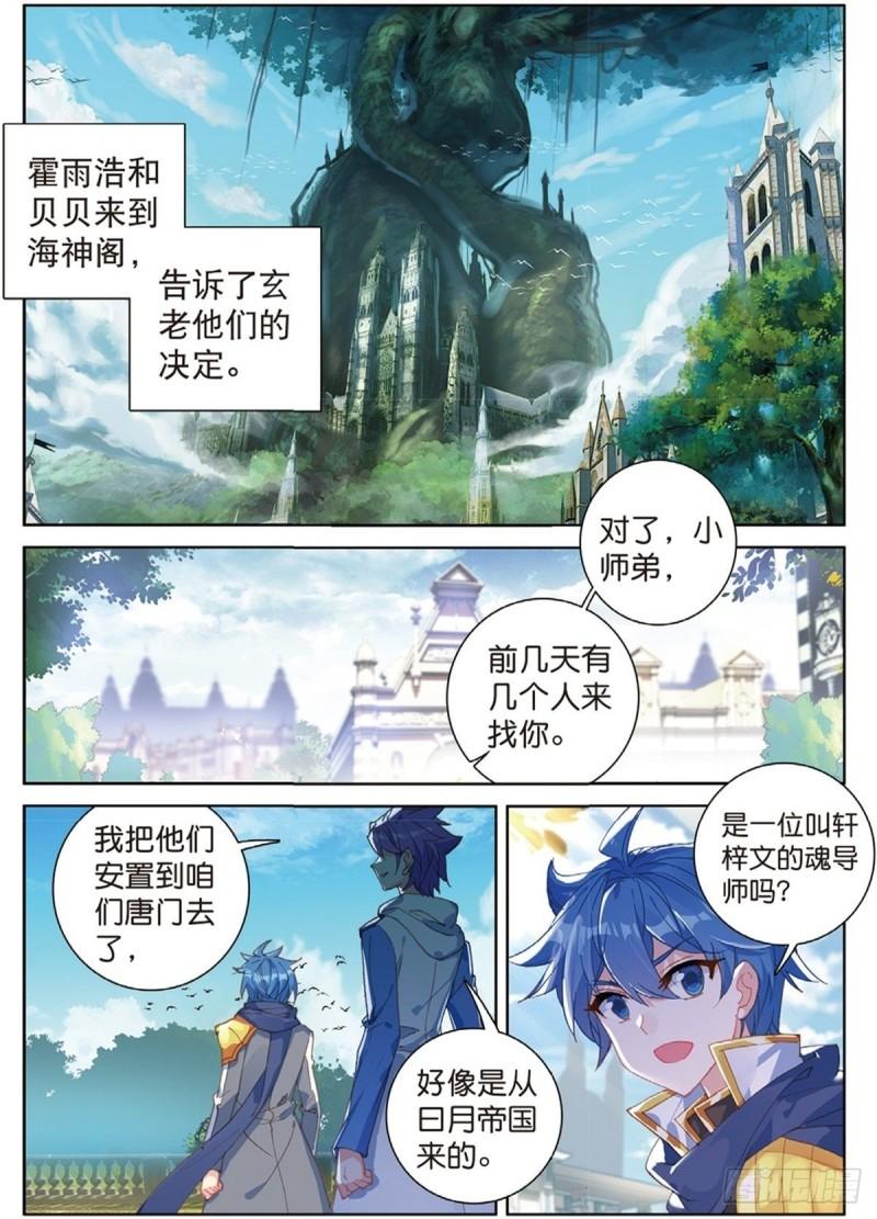 《斗罗大陆 II 绝世唐门》漫画最新章节240 代表唐门出赛免费下拉式在线观看章节第【13】张图片