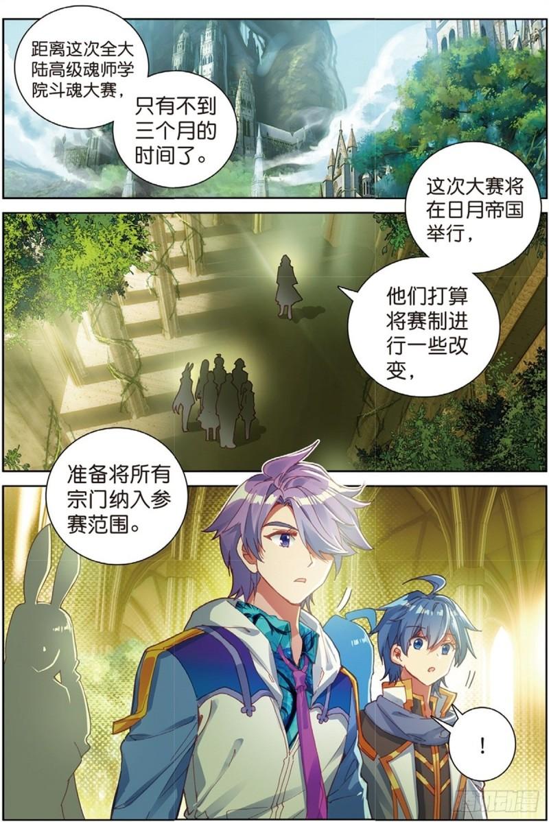 《斗罗大陆 II 绝世唐门》漫画最新章节240 代表唐门出赛免费下拉式在线观看章节第【3】张图片