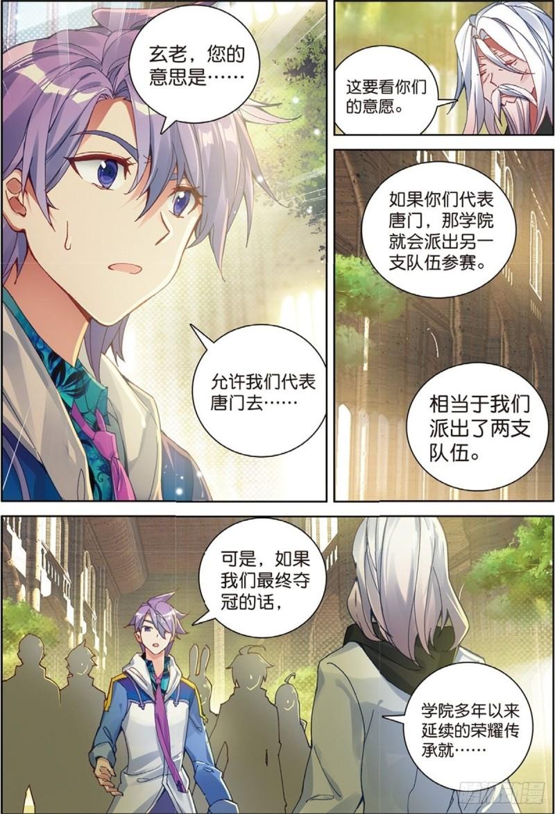 《斗罗大陆 II 绝世唐门》漫画最新章节240 代表唐门出赛免费下拉式在线观看章节第【5】张图片