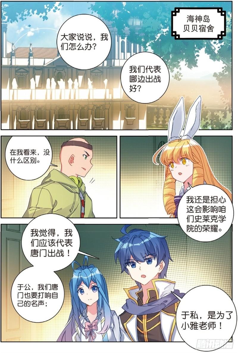 《斗罗大陆 II 绝世唐门》漫画最新章节240 代表唐门出赛免费下拉式在线观看章节第【7】张图片