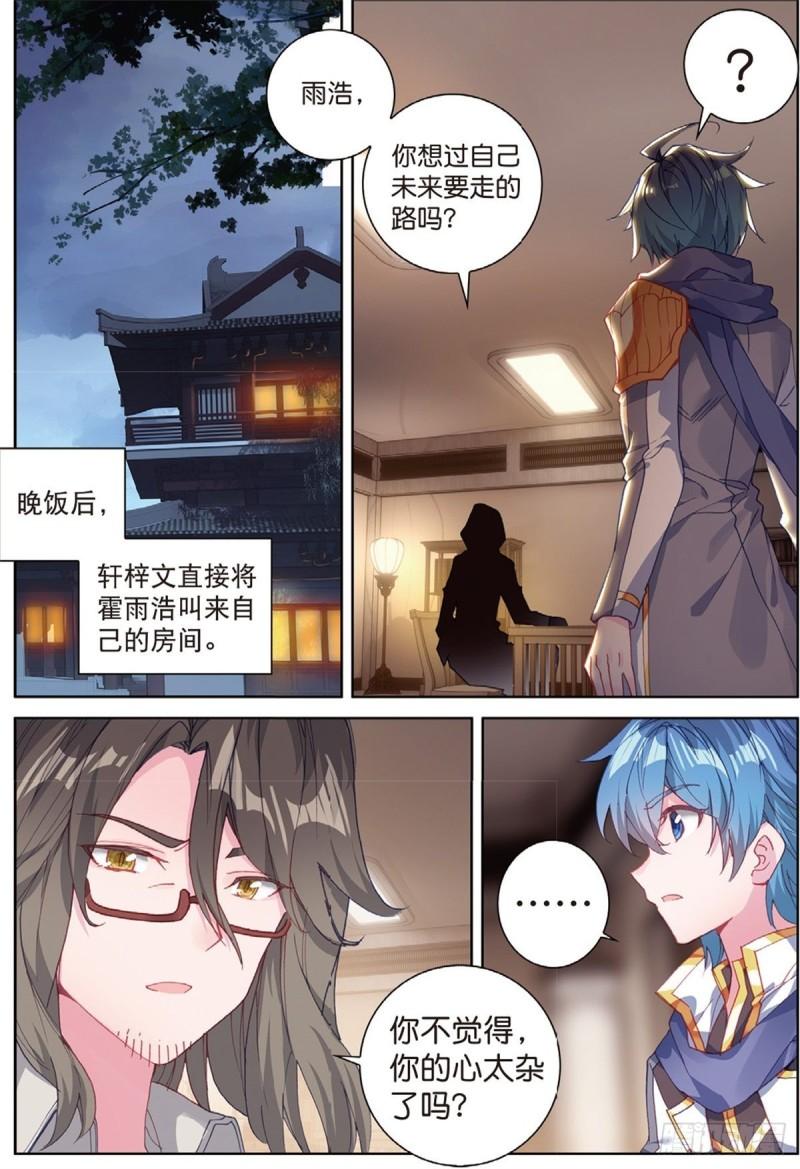 《斗罗大陆 II 绝世唐门》漫画最新章节242 壮大唐门免费下拉式在线观看章节第【11】张图片