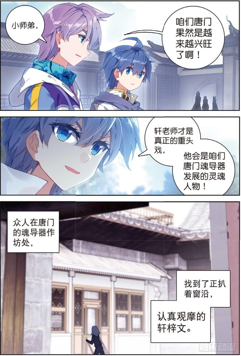 《斗罗大陆 II 绝世唐门》漫画最新章节242 壮大唐门免费下拉式在线观看章节第【5】张图片