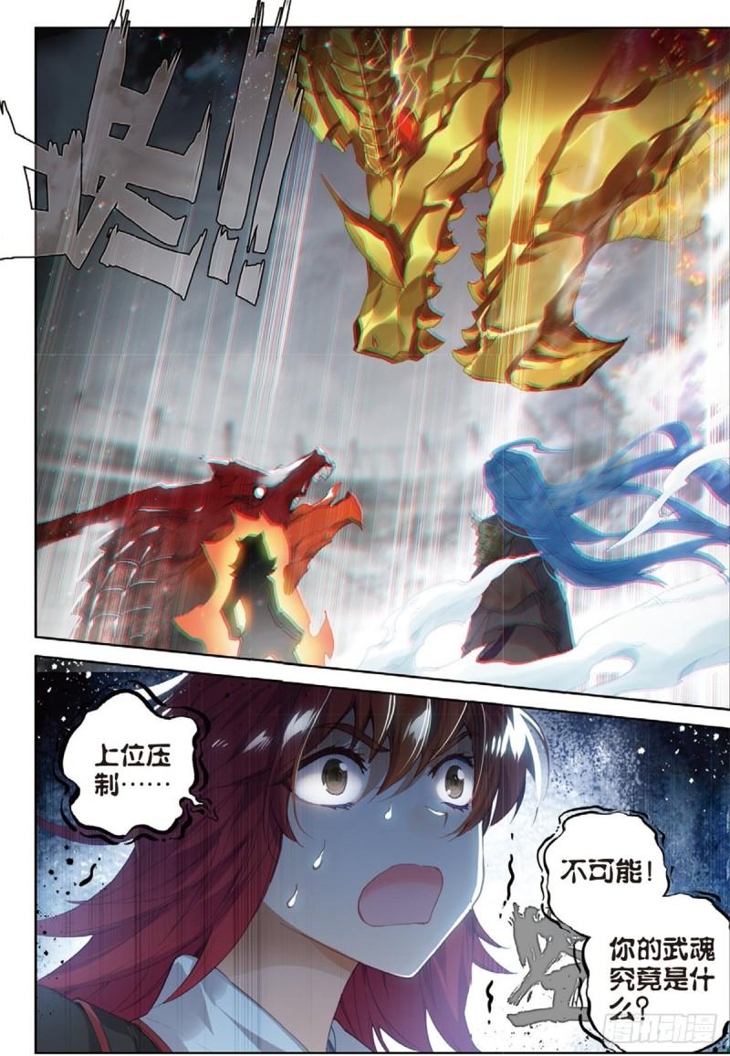 《斗罗大陆 II 绝世唐门》漫画最新章节245 新老战队免费下拉式在线观看章节第【16】张图片