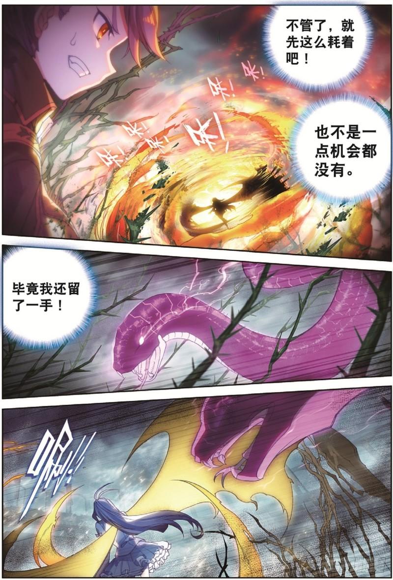 《斗罗大陆 II 绝世唐门》漫画最新章节246 强大的王冬儿免费下拉式在线观看章节第【10】张图片