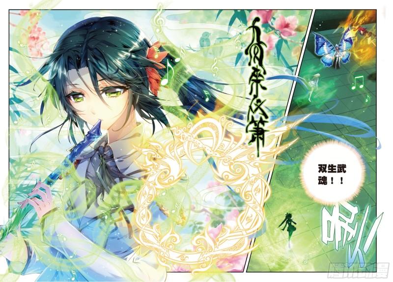 《斗罗大陆 II 绝世唐门》漫画最新章节25 七宝琉璃VS灵眸免费下拉式在线观看章节第【18】张图片