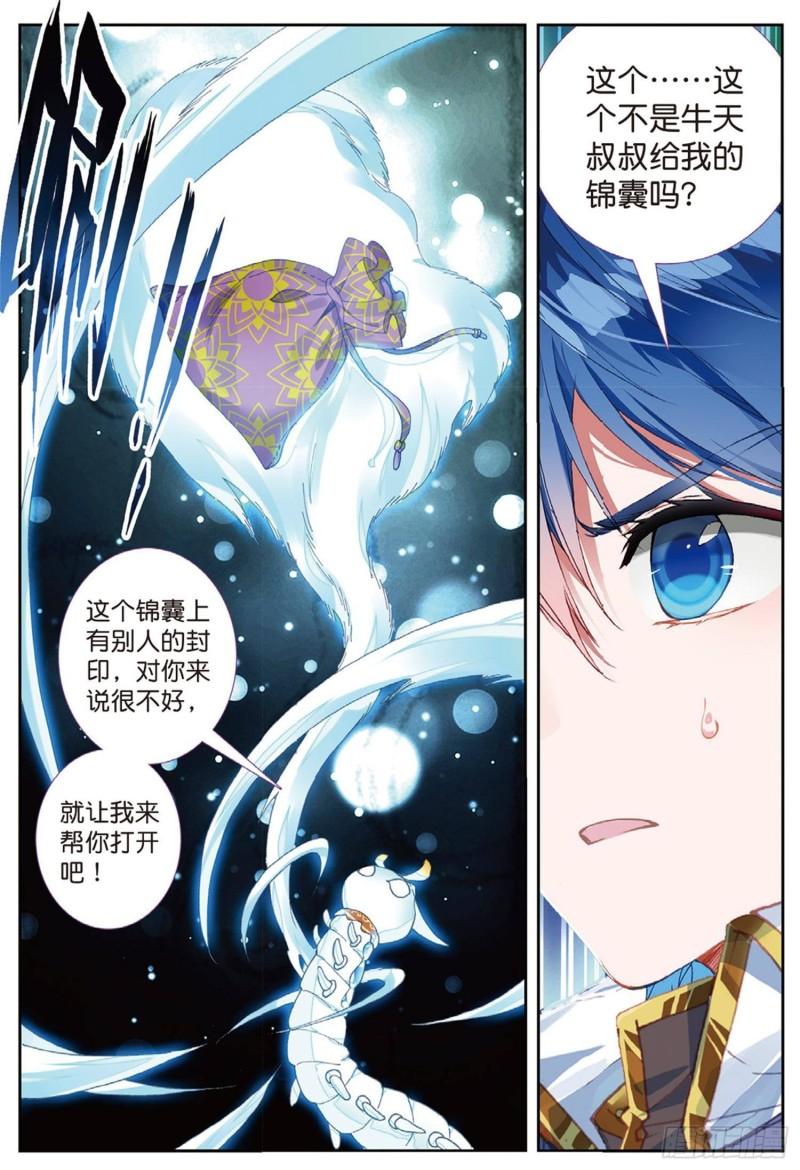 《斗罗大陆 II 绝世唐门》漫画最新章节250 第二魂灵免费下拉式在线观看章节第【17】张图片