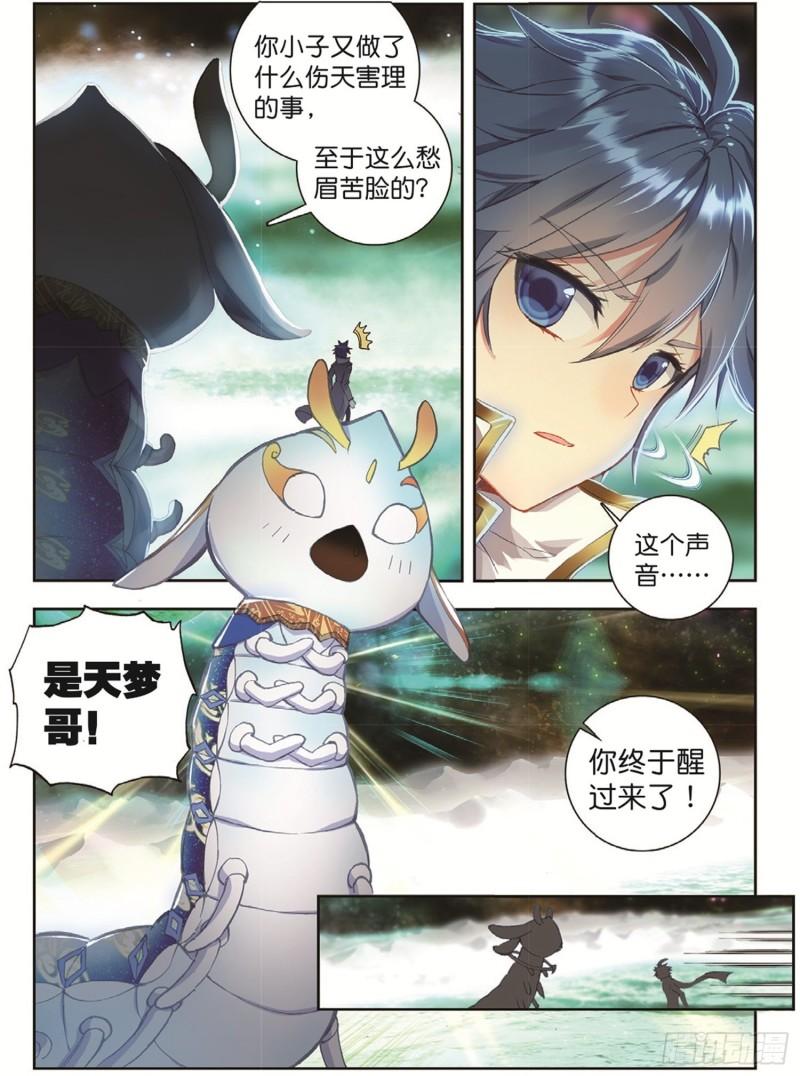 《斗罗大陆 II 绝世唐门》漫画最新章节250 第二魂灵免费下拉式在线观看章节第【4】张图片