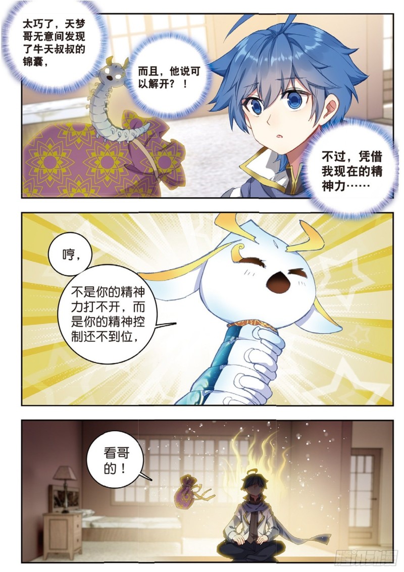 《斗罗大陆 II 绝世唐门》漫画最新章节251 锦囊的真相免费下拉式在线观看章节第【2】张图片