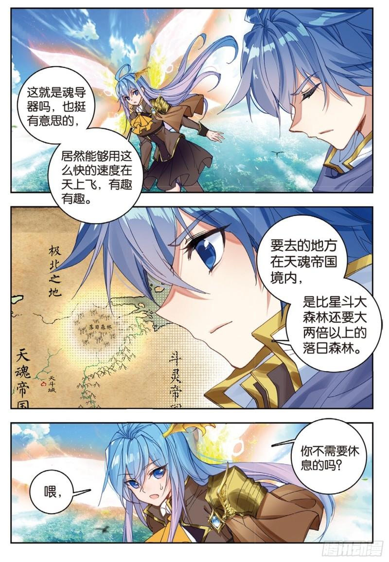 《斗罗大陆 II 绝世唐门》漫画最新章节252 想和你一起免费下拉式在线观看章节第【13】张图片