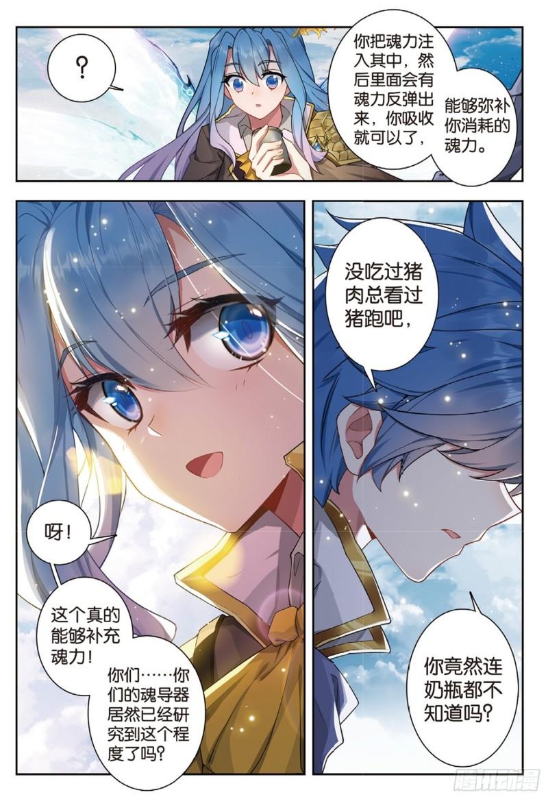 《斗罗大陆 II 绝世唐门》漫画最新章节252 想和你一起免费下拉式在线观看章节第【14】张图片