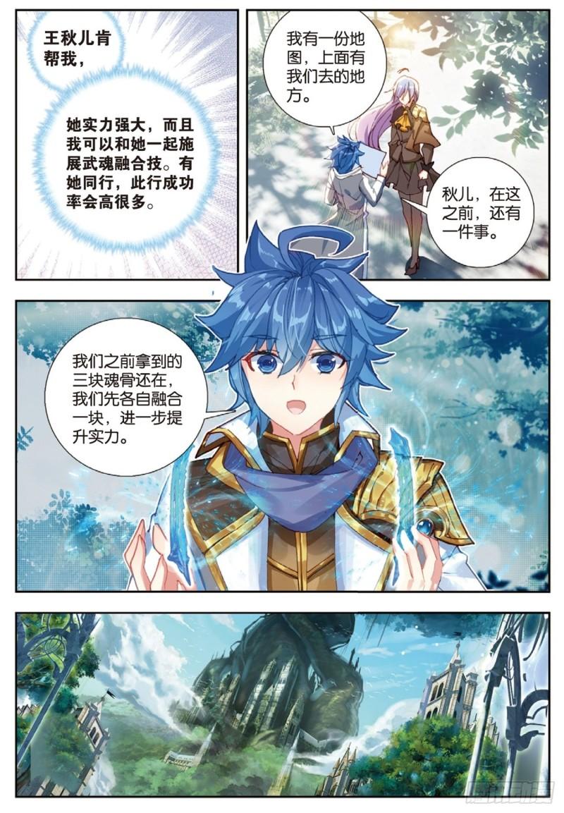 《斗罗大陆 II 绝世唐门》漫画最新章节253 他不见了免费下拉式在线观看章节第【12】张图片