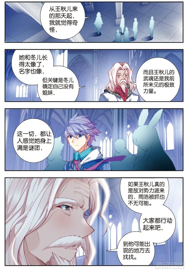 《斗罗大陆 II 绝世唐门》漫画最新章节253 他不见了免费下拉式在线观看章节第【13】张图片